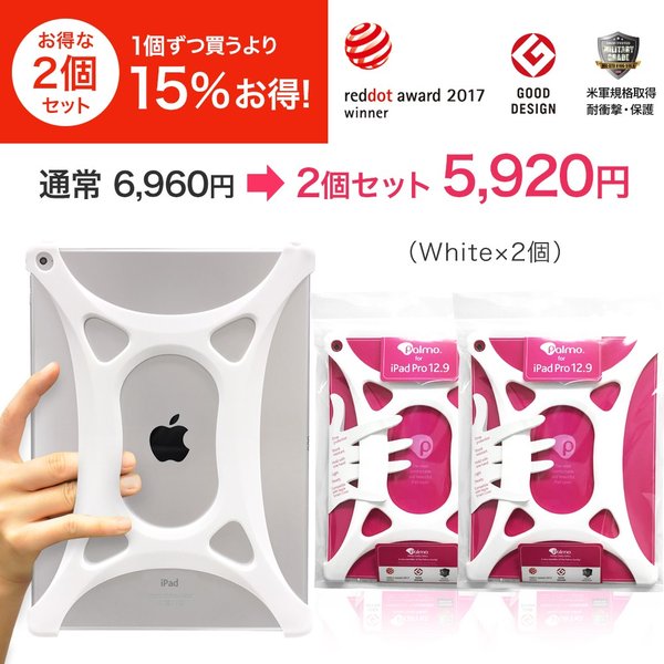 Palmo iPad Pro 12.9 2015 2個セット White2個 パルモ アイパッド プ