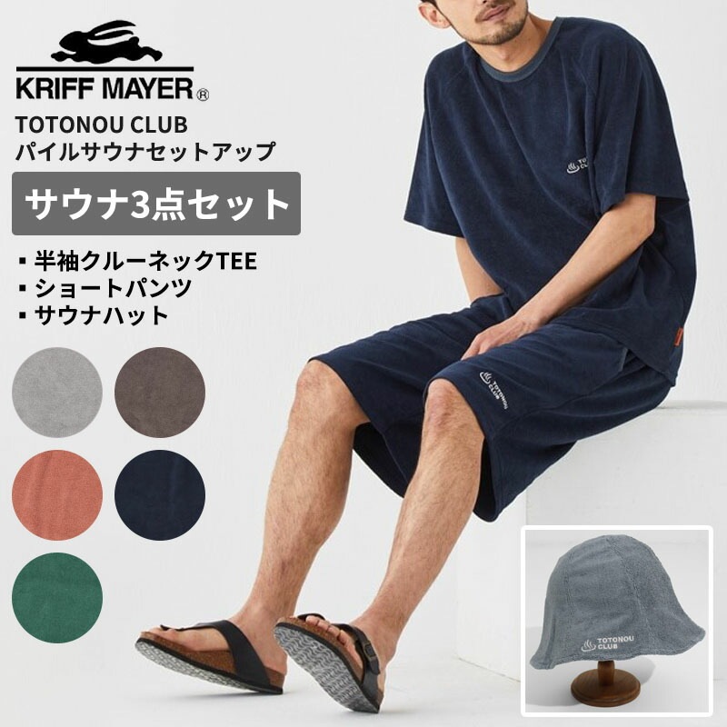 クリフメイヤー メンズ 上下セットアップ レディース KRIFF MAYER TOTONOU CLUB パイルサウナセットアップ リラックスウエア Tシャツ ショーツ サウナハット 2447821 7,387円