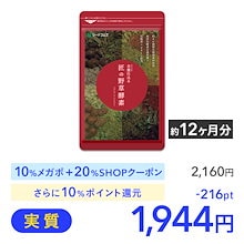 【　メガポ5月　】　ダイエットケア　匠の野草酵素 約１２ヶ月分　酵素/練酵素/ダイエット/ 美容