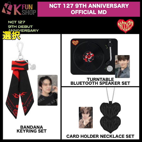 Qoo10] SMエンターテインメント [選択] NCT 127 9TH ANN