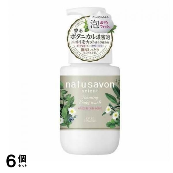 ナチュサボン セレクト ホワイト 泡ボディウォッシュ リッチモイスト 本体ポンプ 450mL 6個セット