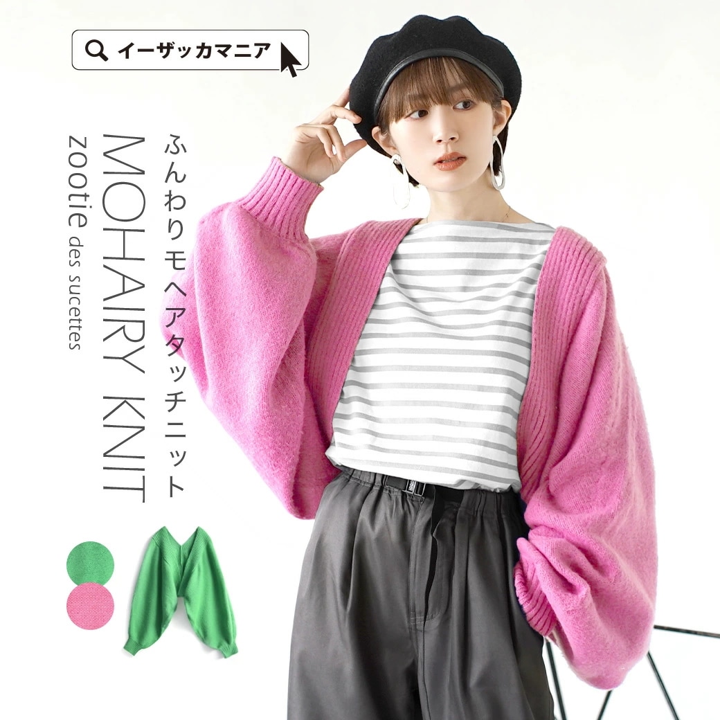 カーディガン / ニット レディース トップス ニットカーディガン 長袖 羽織り 大きいサイズ （ズーティー）：モヘアリーニット ボリューム袖