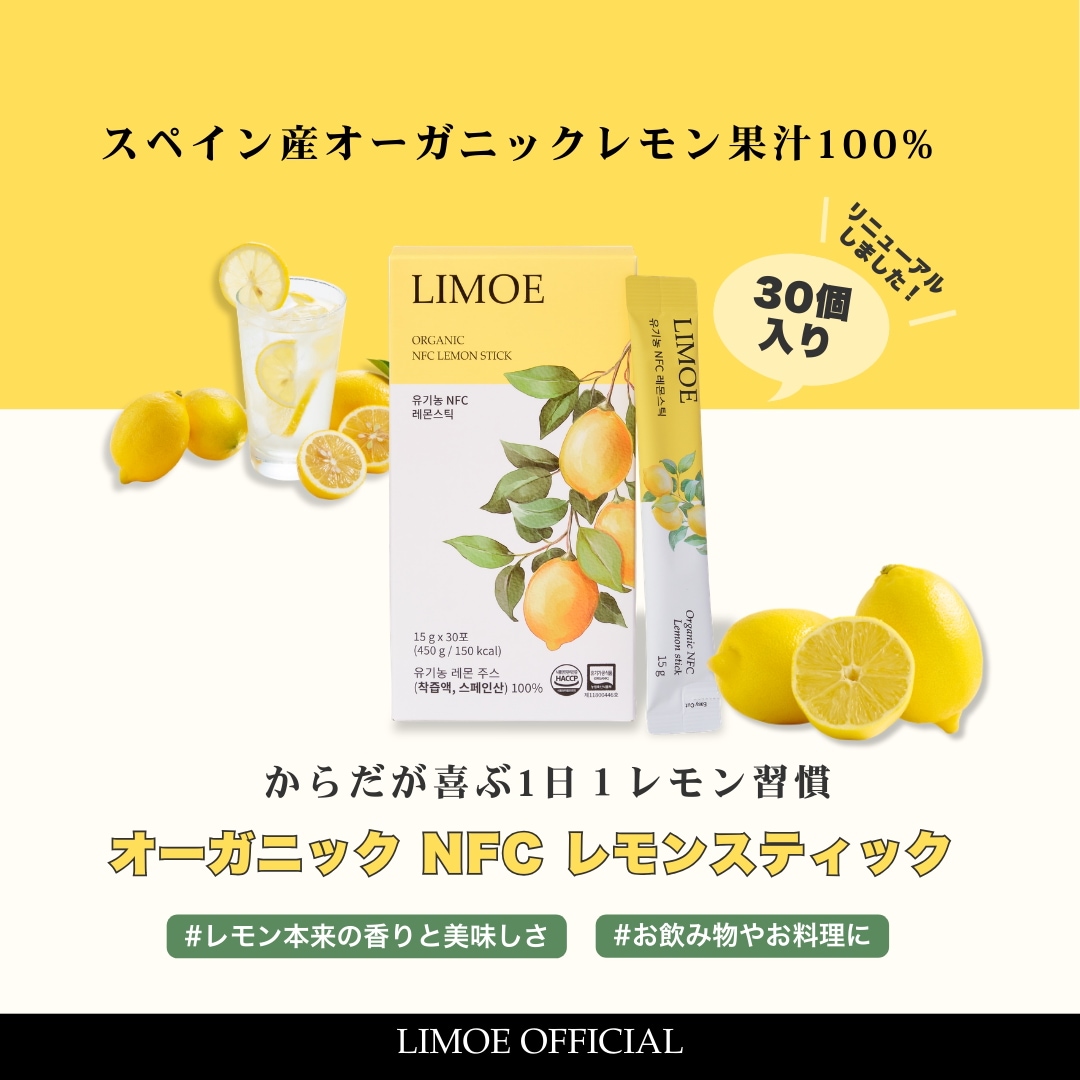 Qoo10] LIMOE 【LIMOE 公式】 【オーガニックレモ : 健康食品・飲料