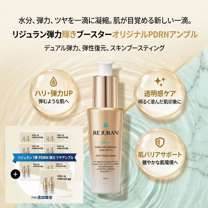 【限定数量】PDRN ターンオーバー アンプル デュアルエフェクト 30ml+7ml ハリ ツヤ 保湿 韓国コスメ