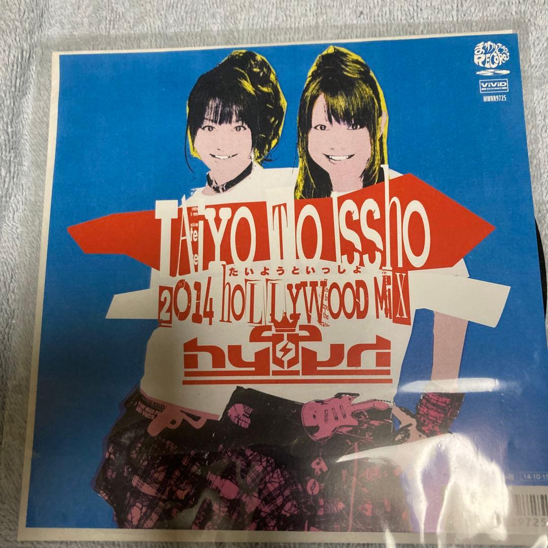 HY4_4YH たいようといっしょ 7インチレコード 完全限定盤 新品未開封