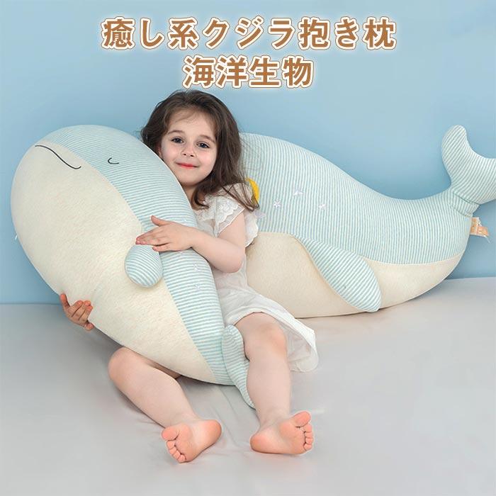 ぬいぐるみ　くじら　海洋動物　抱き枕　添い寝　ふわふわ　インテリア　 誕生日プレゼント
