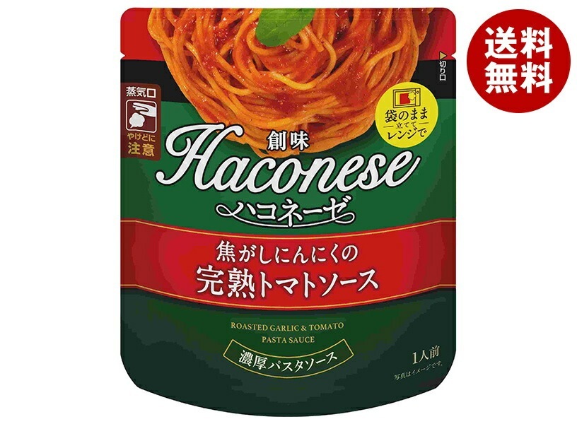 創味食品 ハコネーゼ 焦がしにんにくの完熟トマトソース 110gパウチ×12袋入×(2ケース)