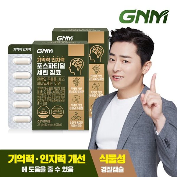計2ヶ月分 GNM 記憶力 認知力 フォースパーティージルセリン ジンコ 2箱