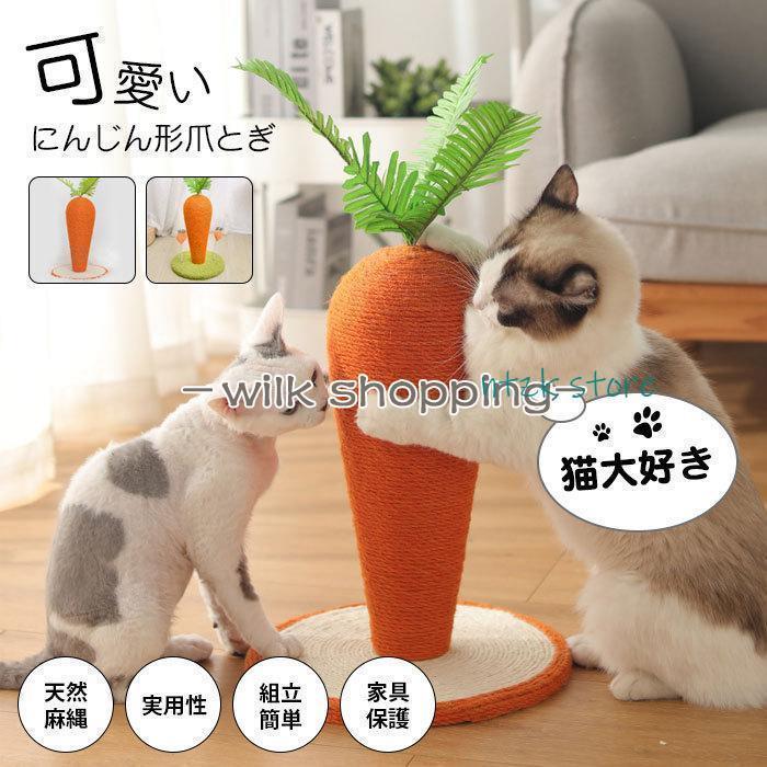 2025年最新設計 3日以内に出荷 猫爪とぎポール 猫用　爪研ぎ 猫つめとぎ 猫タワー　にんじん改良型 インテリア 安定　頑丈 長持ち 縦置き型 天然麻紐 組み立て簡単猫爪とぎポール 猫用　爪研ぎ