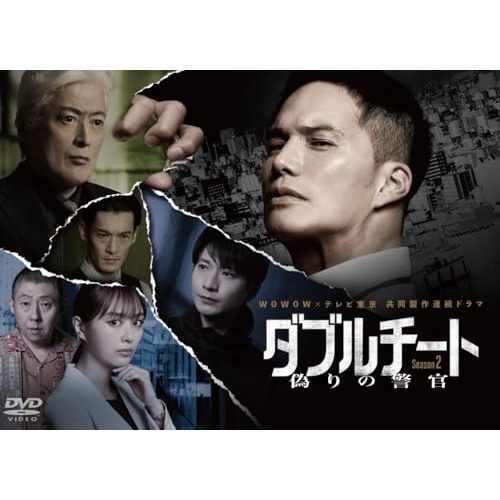 ダブルチート 偽りの警官 Season2 DVD-BOX ／ 市原隼人 (DVD) HPBR-3032