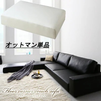 オットマン 単品 75x51cm ロースタイル Levinシリーズ