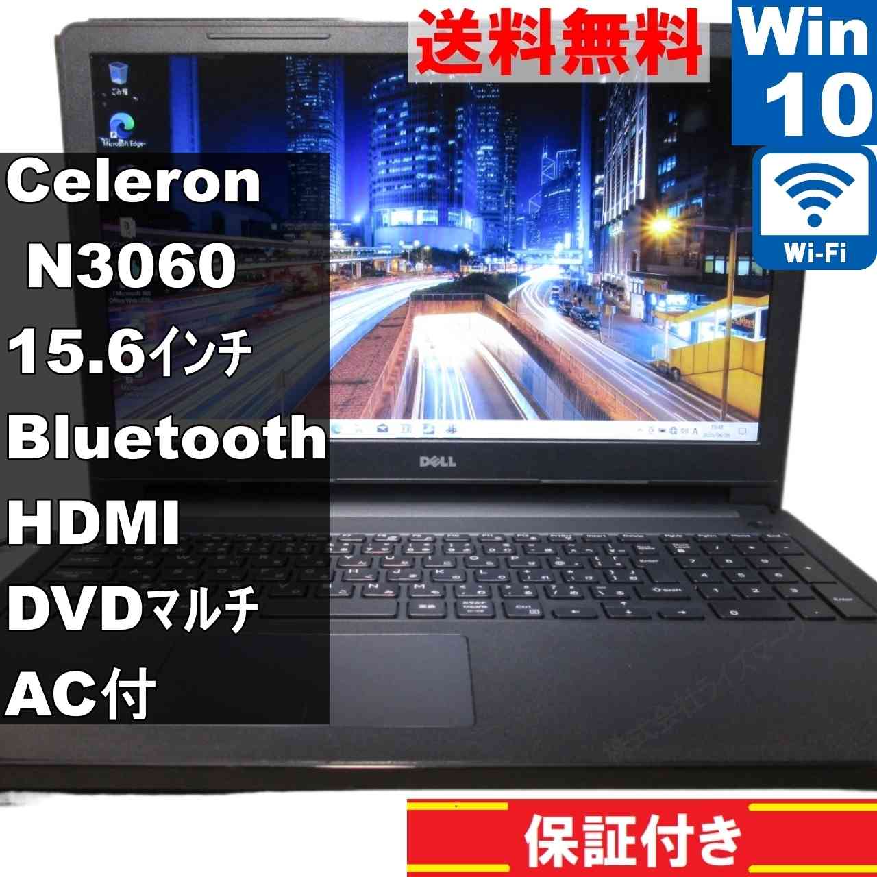 Inspiron 15-3552【Celeron N3060 1.6GHz】　【Windows10 Home】 ／長期保証 [93303] 8,134円