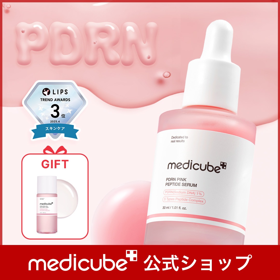 メディキューブ PDRNピンクセット＋ギフト2点 Qoo10] メディキューブ 【GIFT付】 PDRNピンクアンプル : スキンケア