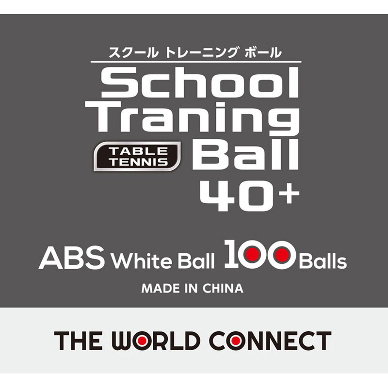 【ロット販売：入り数24】 THE WORLD CONNECT(ザワールドコネクト) TWC スクール・トレーニングボール 40+ 100個入リ 卓球 競技ボール (dv010)