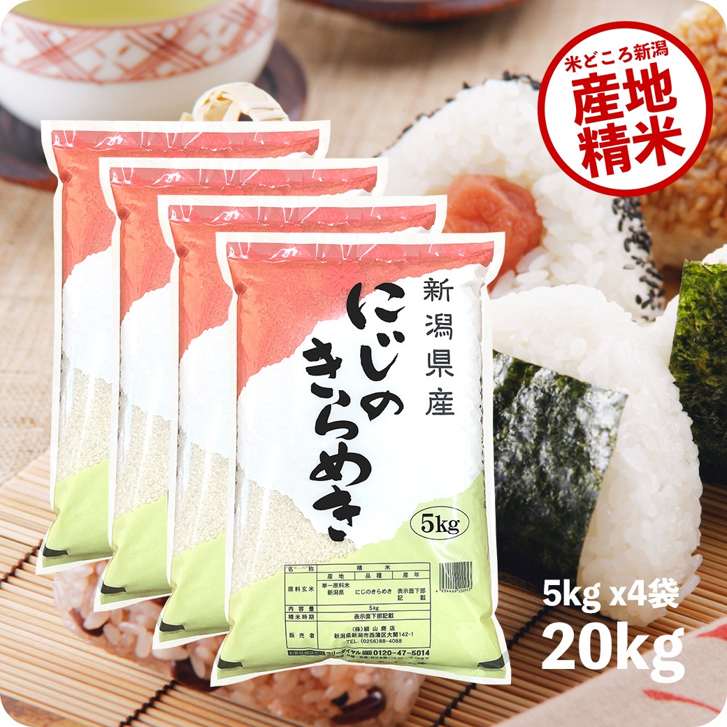 ☆ 令和6年産 にじのきらめき 20キロ 数量限定