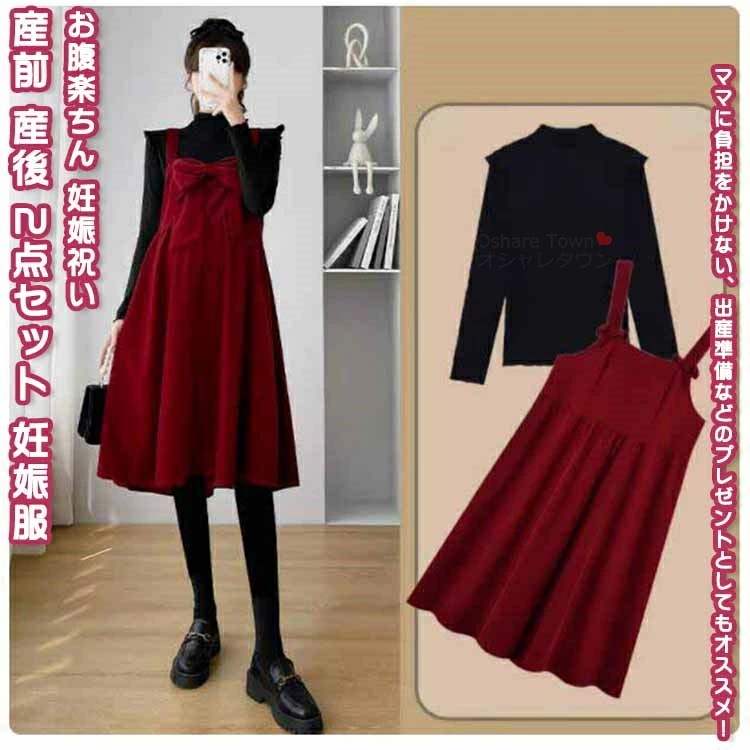 マタニティワンピース サロペットワンピース セーター インナー プチハイネック 2点セット 妊娠服 ママ 女性 レディース マタニティ 着痩せ きれい 快適 お腹楽ちん おしゃれ 上品 カジュアル フ