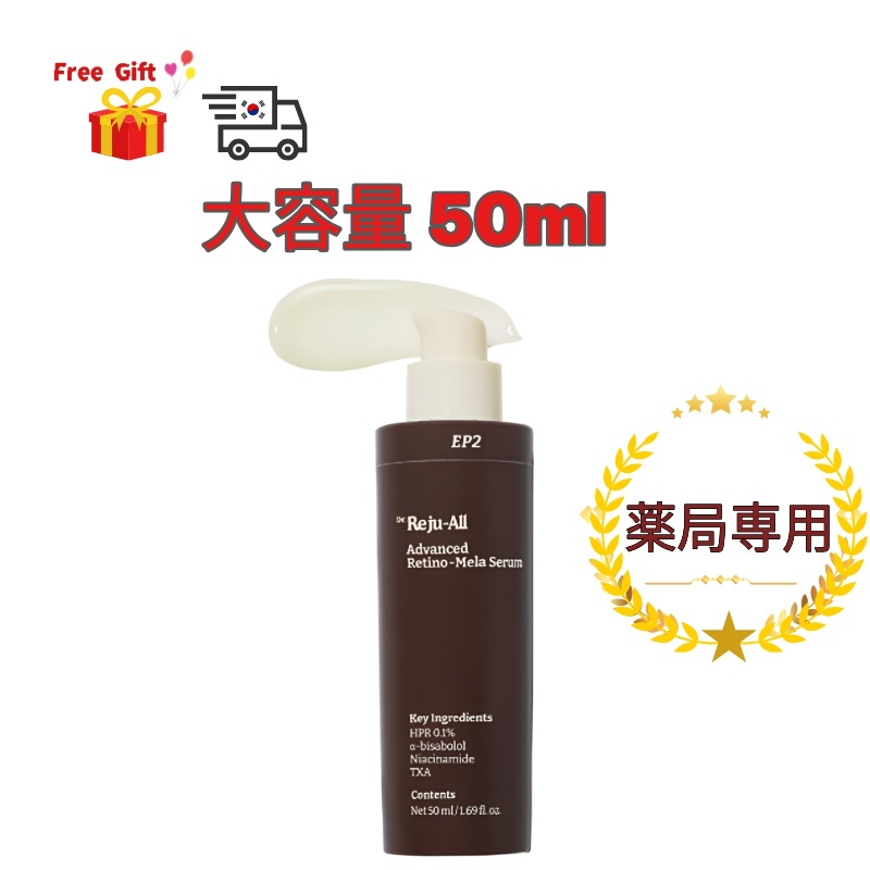 [薬局専用] レチノメラセラム 50ml / レチノール 韓国薬局 集中エイジングケア ドクターズコスメ 正規品