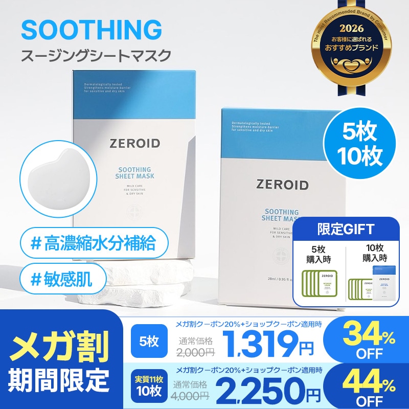 残量多め！新品あり！スキンケア まとめ売り Qoo10] ゼロイド 【メガ割限定】【公式】【ZEROID】【 : スキンケア