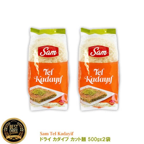 【ドライ カダイフ カット麺 500gx2袋】トルコ産 Sam Tel Kadayif 500g ドバイチョコ 乾燥麺 麺類 韓国 日本 SNS 話題 人気 家庭用 業務用 サクサク