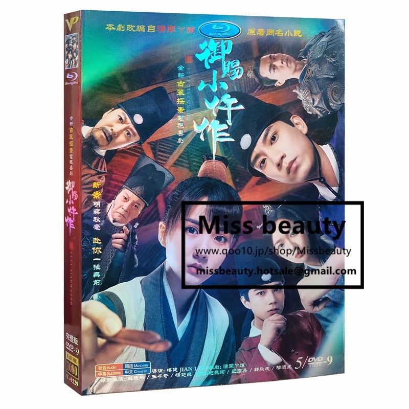 中国 ドラマ dvd 安い「御賜小仵作」 御下賜小作 中国の時代劇 中国語 蘇暁彤 楊廷主演 中国盤DVD 中国ドラマ 全話セット 中国語字幕