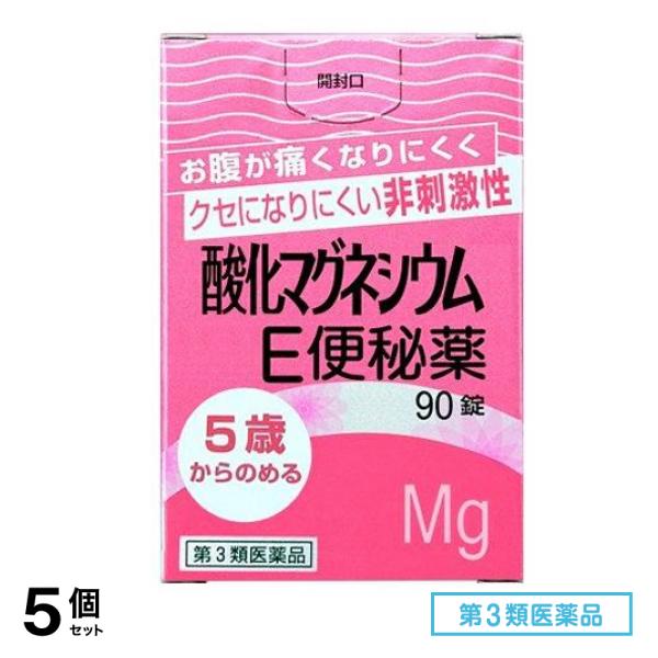 第3類医薬品 酸化マグネシウムE便秘薬 90錠 5個セット