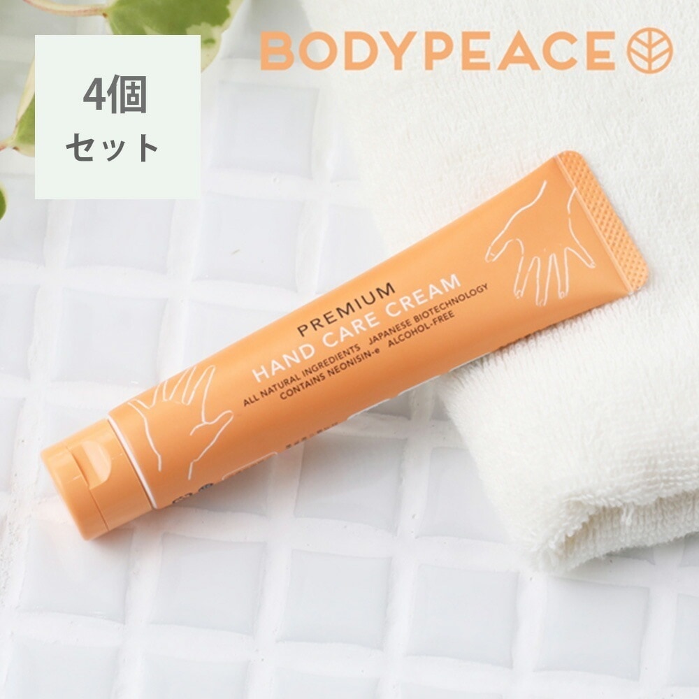 【4個セット】ボディピース プレミアムハンドケアクリーム 40g 4個セット BODYPEACE ハンドクリーム ハンドケア 手肌ケア 手 クリーム シリコンフリー 天然成分 ノンケミカル