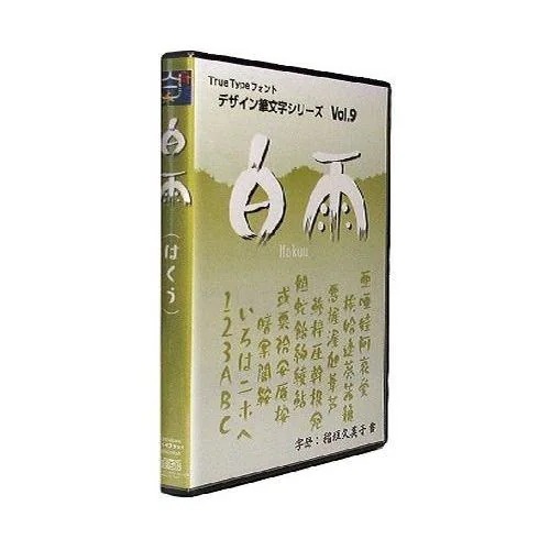 トゥー　白舟書体 白雨(はくう) TrueType Hybrid