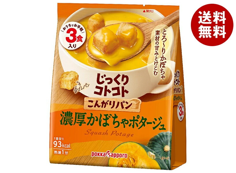 ポッカサッポロ じっくりコトコト こんがりパン濃厚かぼちゃポタージュ 3食入＊10袋入＊(2ケース)
