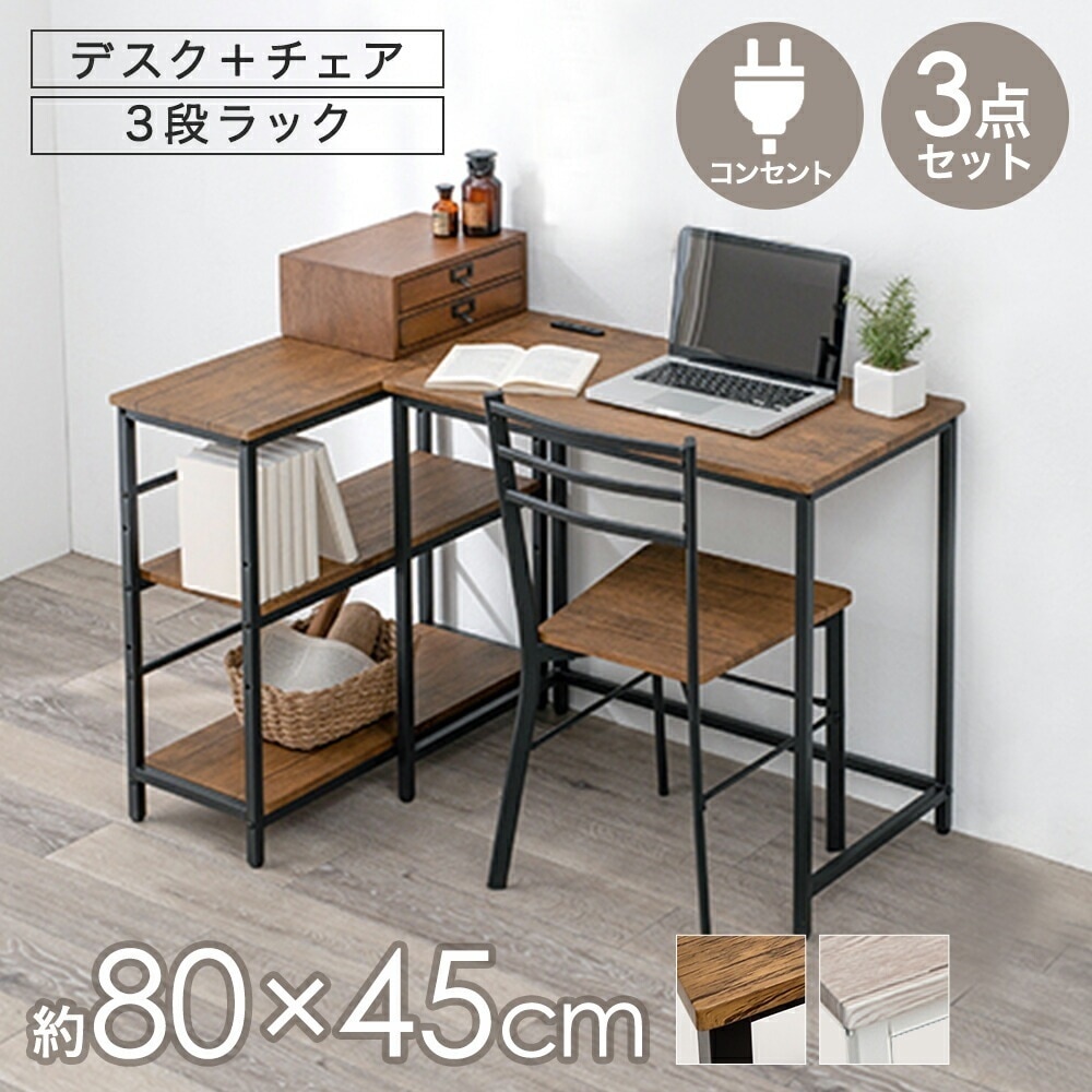 デスクチェア3点セット LDC-4697-3RS