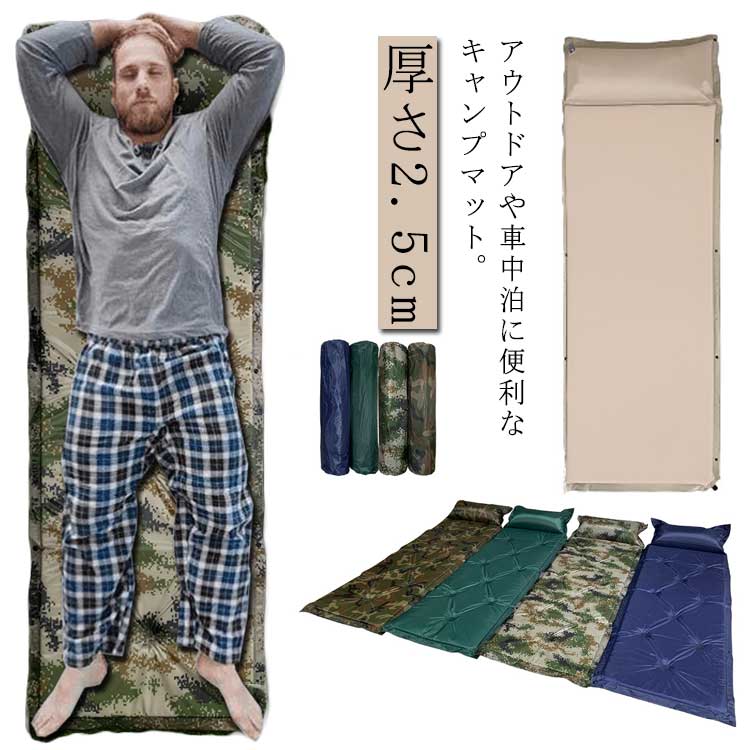 【急速出荷!】【10点セット】エアーマット 自動膨張式 マットレス エアマット 厚さ25cm エアマットレス エアーベッド キャンプ 車中泊 防災 登山 車 キャンピングマット 1人用 枕付きマット