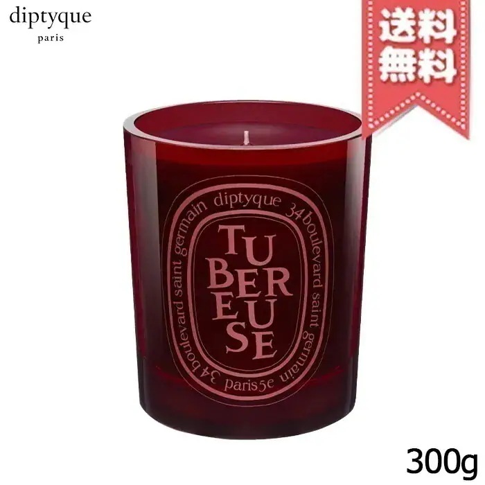 【宅配便送料無料】diptyque ディプティック カラーキャンドル テュベルーズ 300g