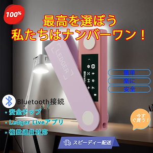 Ledger Nano X 高セキュリティ暗号資産ウォレット BTC・ETH・USDT対応 Bluetooth接続 Ledger公式アプリで簡単管理 多通貨対応 ランダム発送