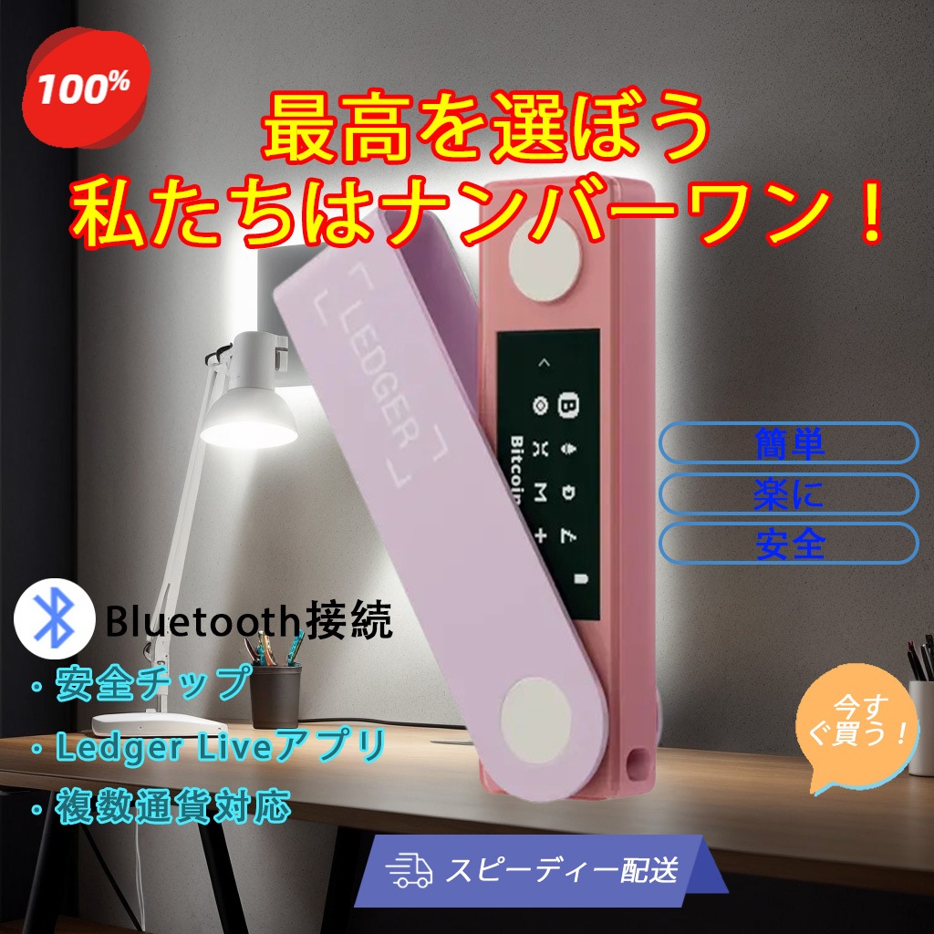 Ledger Nano X 高セキュリティ暗号資産ウォレット BTC・ETH・USDT対応 Bluetooth接続 Ledger公式