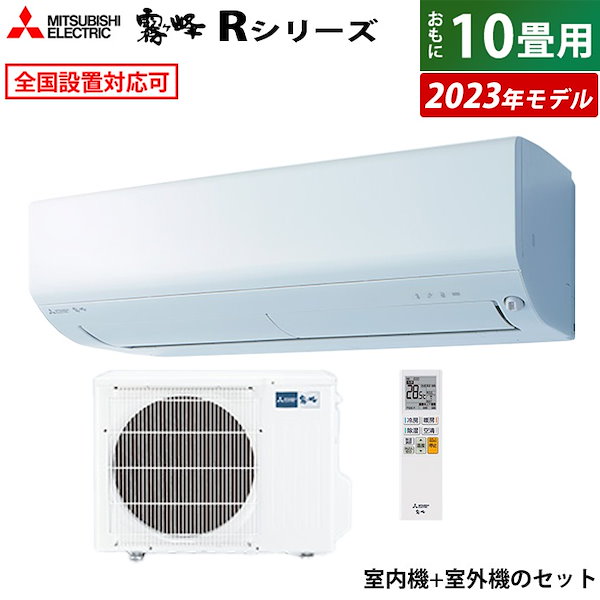 Qoo10] 三菱電機 エアコン 10畳用 2.8kw 霧ヶ峰