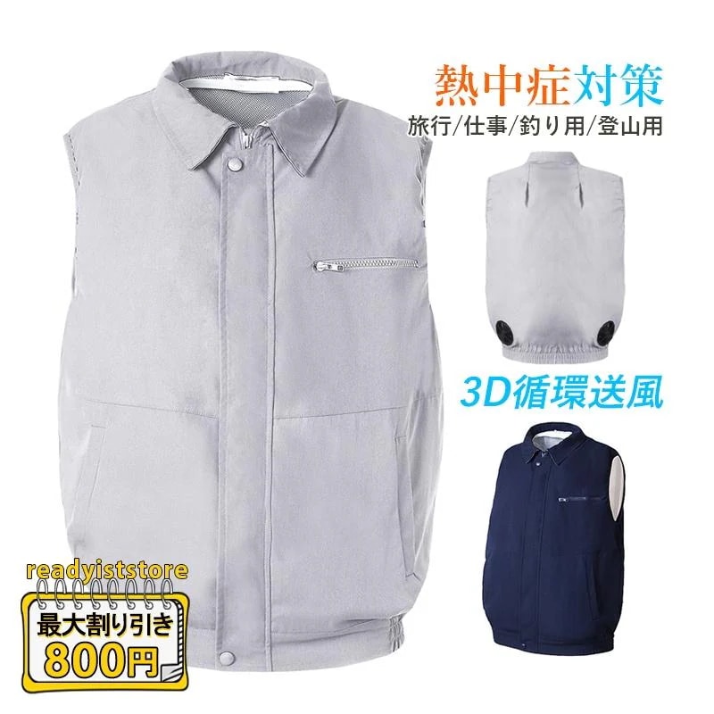 空調ウェア おしゃれ 作業服 涼しい服 冷却服 夏用 空調作業服 軽量 高温作業 大風量 日焼け止め 低騒音 空調扇風服 袖無し作業着 熱中症対策 空調ベスト