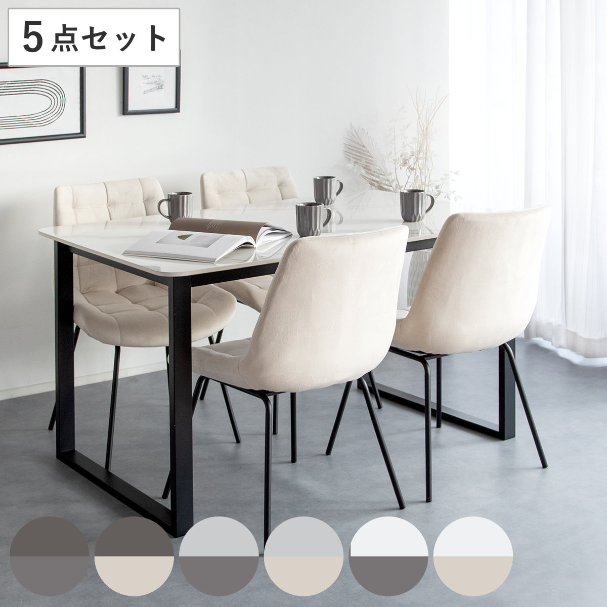 ダイニングテーブルセット 4人掛け 5点セット テーブル幅130cm チェアx4 耐水 耐熱 セラミック天板 大理石調 ストーン柄 ダイニングセット 4人 高級感 シンプル モダン 44,577円