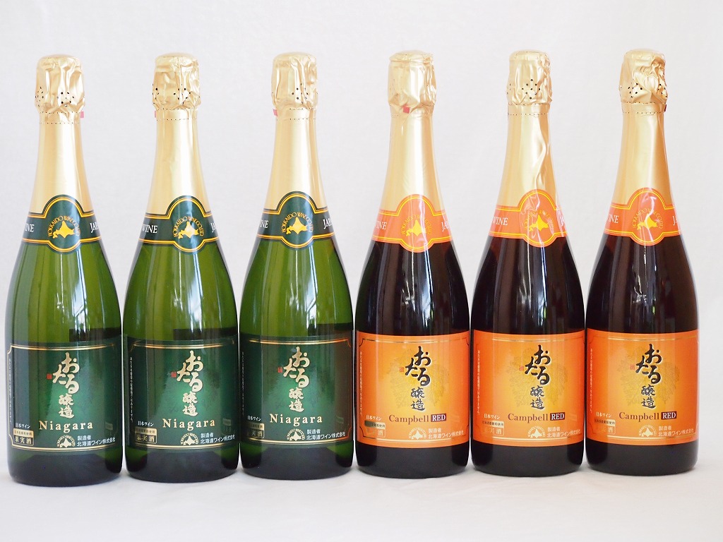 おたるスパークリングワイン6本セット(キャンベルスパークリング赤ワインやや甘口 ナイアガラスパークリ 9,995円
