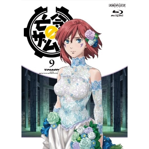 亡念のザムド9(Blu-ray Disc) (Blu-ray) ANSX-9109