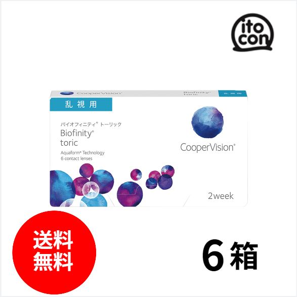 バイオフィニティトーリック 6枚入り 6箱　要処方箋 16,460円