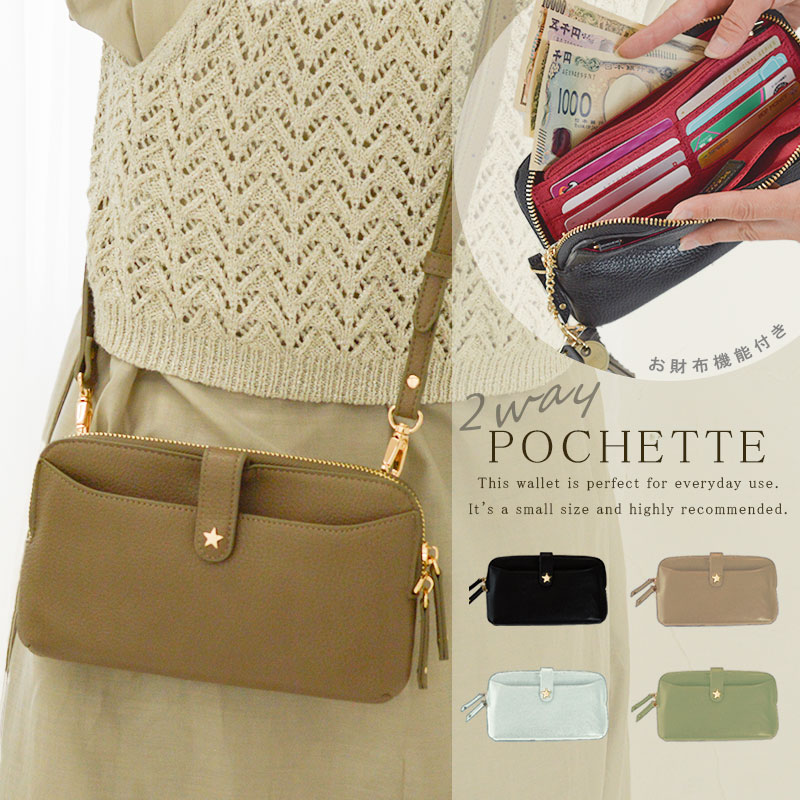 お財布ポシェット お財布ポーチ お財布ショルダー お財布バッグ ウォレットバッグ 旅行バッグ ミニバッグ ミニショルダー ミニポーチ ショルダーバッグ 星 スター スマホポーチ 財布