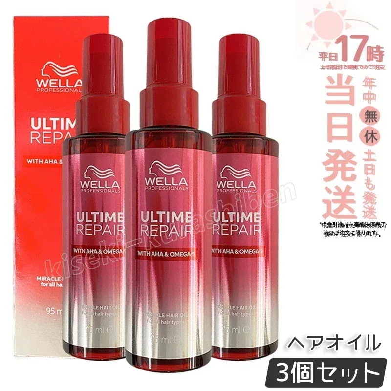 【3個セット】アルタイム リペア ミラクルヘアオイル 95ml オイルタイプ WELLA ウエラ 洗い流さないトリートメント ダメージ補修 アウトバス ダメージケア まとまり ツヤ メンズ