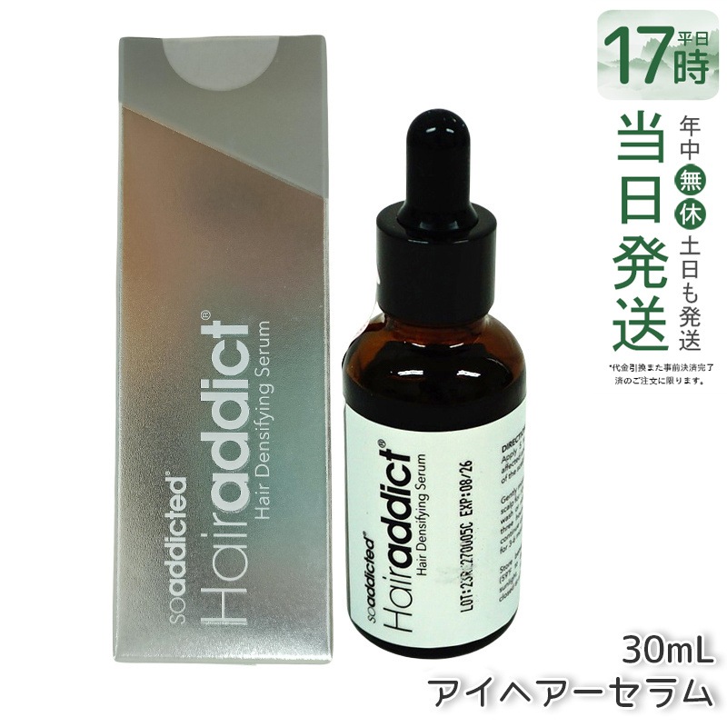 Hairaddict アイヘアーセラム 30ml サロン 正規品 頭皮用美容液 男女兼用 オイルフリー ヘアアディクト ヘアーアディクト