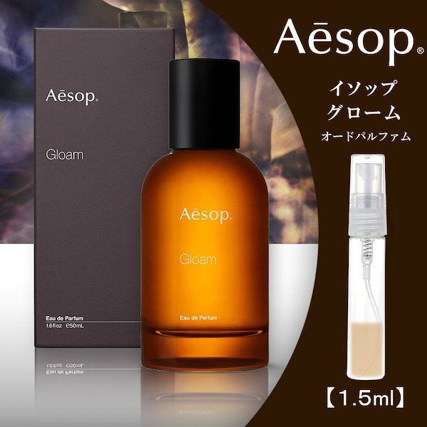 Aesop イソップ オードパルファム Gloam グローム 50ML - 香水(ユニ 