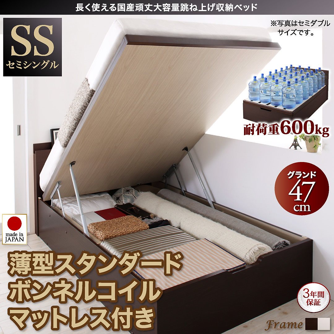 国産 頑丈 大容量 跳ね上げ収納ベッド [ベルグ] [薄型スタンダードボンネルコイルマットレス付き] 縦開き セミシングル 深さグランド [フレーム色]ダークブラウン [マットレス色]ホワイト