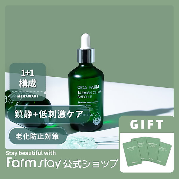 【新品未開封】シカファーム ブレミッシュ クリアアンプル 100ml 美容液 楽天市場】ファームステイ シカファーム・ブレミッシュクリア