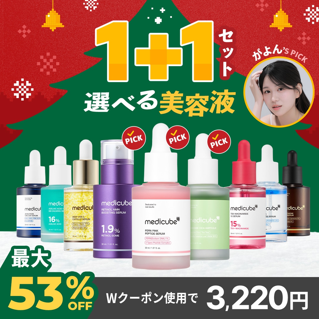 Media QueSque 美容液 3本セット Qoo10] メディキューブ 【がよん Pick! / 最大53％OF : スキンケア