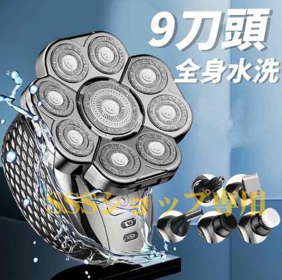 9D電動シェーバー 6in1スキンヘッド メンズシェーバー 多機能 シェーバー 防水 男性 鼻毛カッター 洗顔ブラシ 乾湿両用 お風呂剃り可 USB充電式