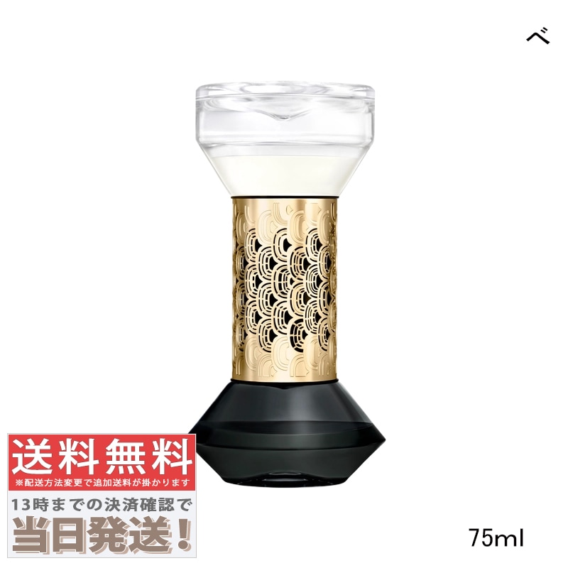 砂時計型 (アワーグラス) ディフューザー べ 75ml
