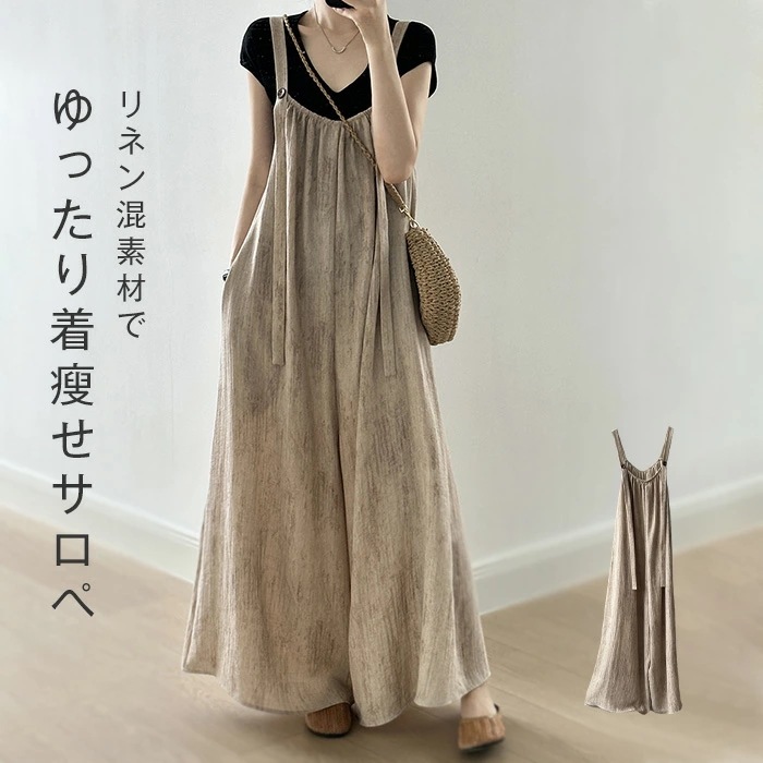 サロペット パンツ オールインワン レディース リネン混 パンツ ワイドパンツ 春 夏 きれいめ 着痩せ 大きいサイズ カジュアル おしゃれ 体型カバー ゆったり 落ち感 女性 お呼ばれ 可愛い 無地