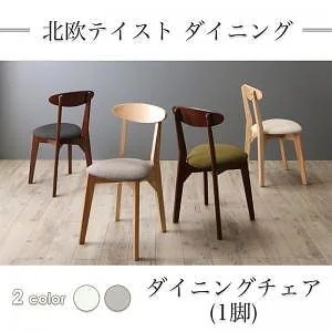 北欧テイストダイニング [ルクス] ダイニングチェア単品 [脚部]ナチュラル [座面]アイボリー